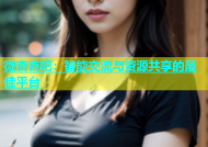 微杏杏吧：智能交流与资源共享的最佳平台