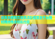 微杏杏吧网页版高清影视聚合平台随时随地畅享精彩内容