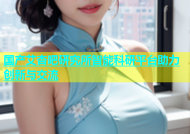 国产艾杏吧研究所智能科研平台助力创新与交流