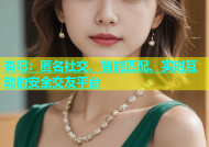 杏吧：匿名社交、智能匹配、实时互动的安全交友平台