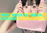 杏吧密：智能社交平台，连接人脉，提升社交效率