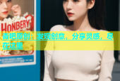 杏吧原创：发现创意，分享灵感，尽在这里