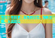杏吧十年回家：发现新好友，畅聊无限，重温回忆