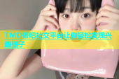 TMD杏吧社交平台让你轻松发现兴趣圈子