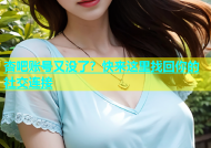 杏吧账号又没了？快来这里找回你的社交连接