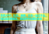 杏吧APP：社交、视频、交友一站式平台，轻松结识新朋友，享受多样化娱乐体验