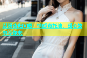 以盼杏归V吧：情感寄托地，暖心故事等你来