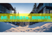 杏吧：欢乐对战平台，随时随地开局