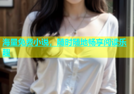 海量免费小说，随时随地畅享阅读乐趣