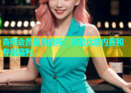 杏吧会员是真的吗？体验优质内容和专属福利