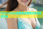 Chinavideos杏吧高清视频分享与交流平台