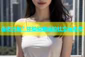 杏吧闪退？体验稳定版的社交互动与