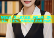 杏吧直播：华人最大直播，实时互动、送礼打赏、主播PK，尽享精彩直播与社交体验