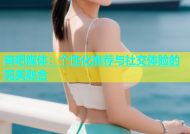 杏吧媒体：个性化推荐与社交体验的完美融合