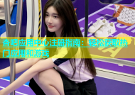 杏吧应用中心注册指南：轻松获取热门应用和游戏