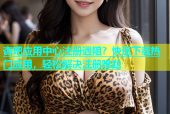 杏吧应用中心注册遇阻？快速下载热门应用，轻松解决注册难题
