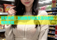 探索杏吧：智能推荐与社交互动的影视新体验
