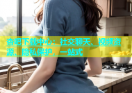 杏吧下载中心：社交聊天、视频资源、隐私保护，一站式