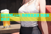 回归杏吧.com 精准聚合资源 快速连接需求