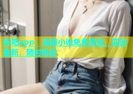 杏吧app：海量小说免费阅读，实时更新，随时畅读