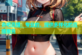 杏吧直播：专业的，提供多样化的直播服务