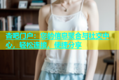 杏吧门户：您的信息聚合与社交中心，轻松连接、便捷分享
