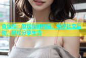 杏色吧：发现新鲜内容，畅享社交互动，轻松分享生活