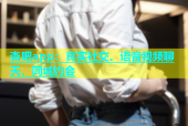 杏吧app：真实社交、语音视频聊天、同城约会