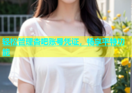 轻松管理杏吧账号凭证，畅享平特功能