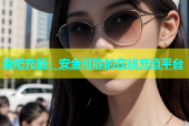 杏吧充值：安全可靠的在线充值平台