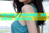 杏吧会员专区：解锁独家福利，畅享优质内容，提升社交体验