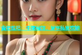 杏吧性吧：午夜释放，尽享私密欢愉
