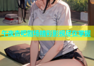 午夜杏吧剧场精彩影视尽在掌握