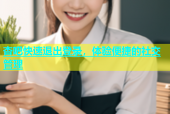 杏吧快速退出登录，体验便捷的社交管理