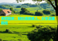 杏吧回家：轻松连接家人，分享温暖瞬间