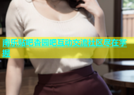 南乐贴吧杏园吧互动交流社区尽在掌握