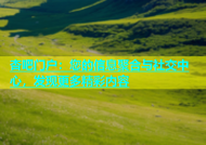 杏吧门户：您的信息聚合与社交中心，发现更多精彩内容