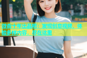 微杏十年出品吧：发现创意视频，体验多样内容，尽在这里