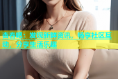 杏春吧：发现新鲜资讯，畅享社区互动，分享生活乐趣