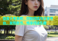微杏十年杏吧：你的阅读与分享平台，发现新书、畅享阅读乐趣