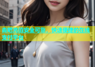 杏吧充值安全可靠，快速便捷的在线支付平台
