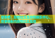微杏吧：你的社交互动和娱乐中心，尽享精彩内容和社区互动