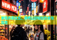 发现真实社交，杏吧让你轻松约会与互动