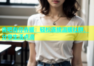 杏吧有你春暖：轻松连接温暖社群，分享生活点滴