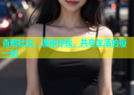 杏吧社交：连接你我，共享生活的每一刻