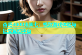 杏吧3000鬼脚七：极致游戏体验与社交互动平台