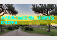 杏吧账号初始密码揭秘：轻松管理你的社交平台